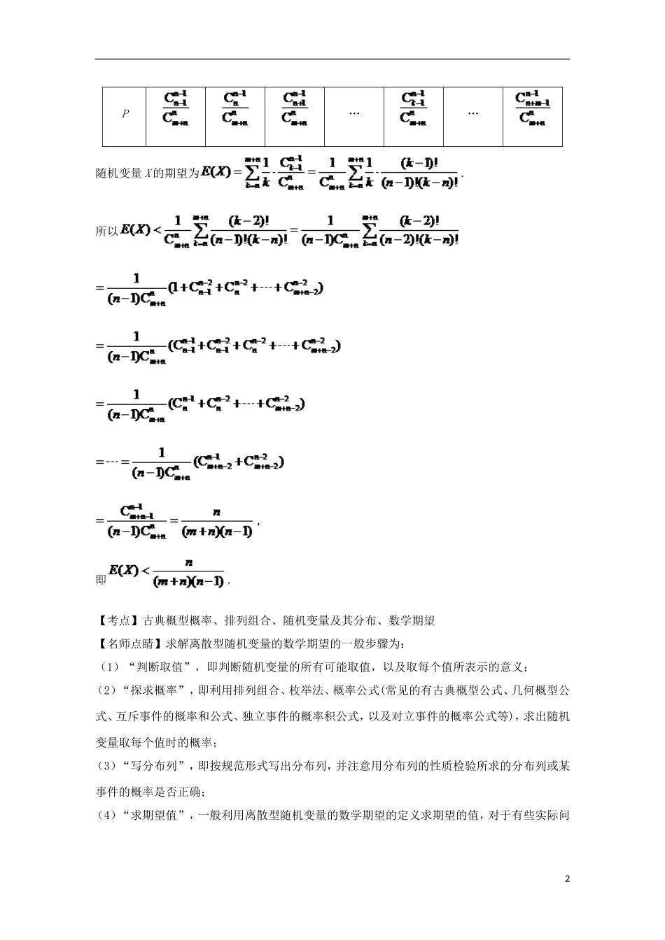 （江苏专用）高考数学总复习 必做04 离散型随机变量的分布列、均值与方差试题（含解析）-人教版高三全册数学试题_第2页
