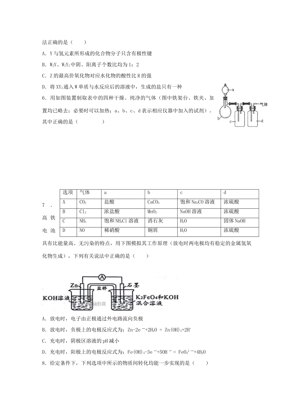 湖南省五校高三化学12月联考试题-人教版高三全册化学试题_第2页