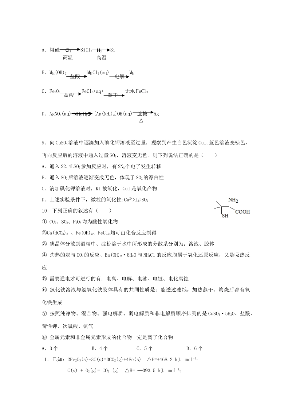 湖南省五校高三化学12月联考试题-人教版高三全册化学试题_第3页