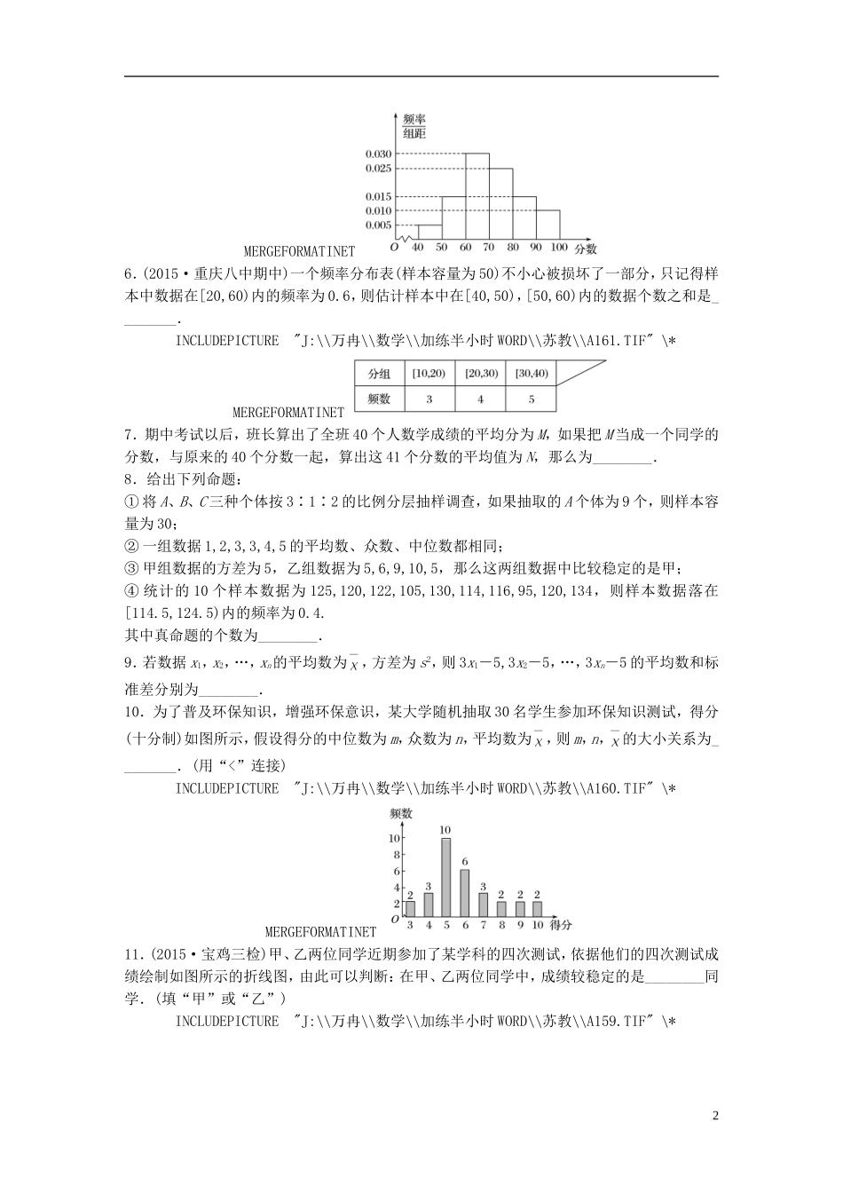 （江苏专用）高考数学 专题10 计数原、概率与统计 82 用样本估计总体 理-人教版高三全册数学试题_第2页