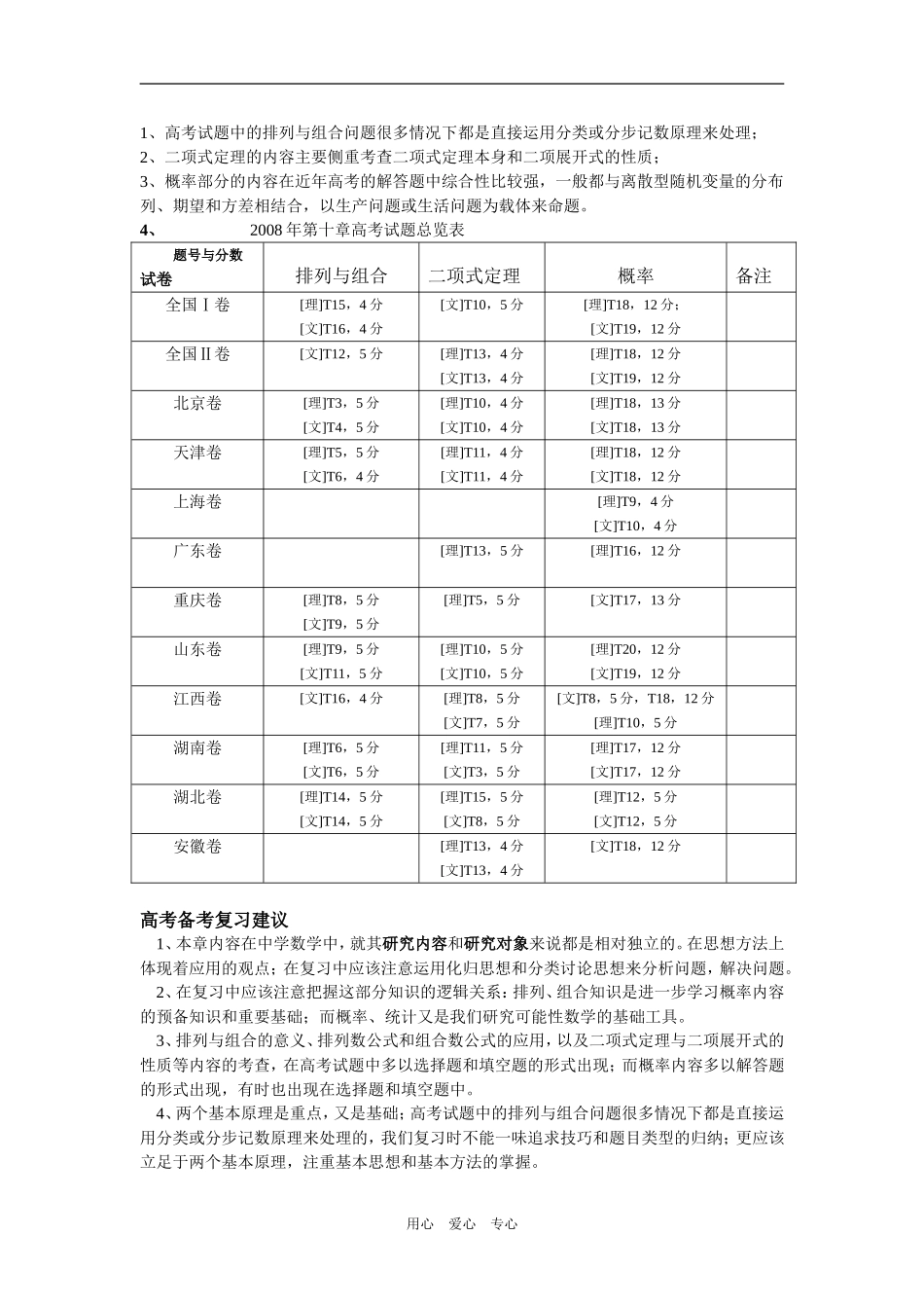 排列、组合、二项式定理_第2页