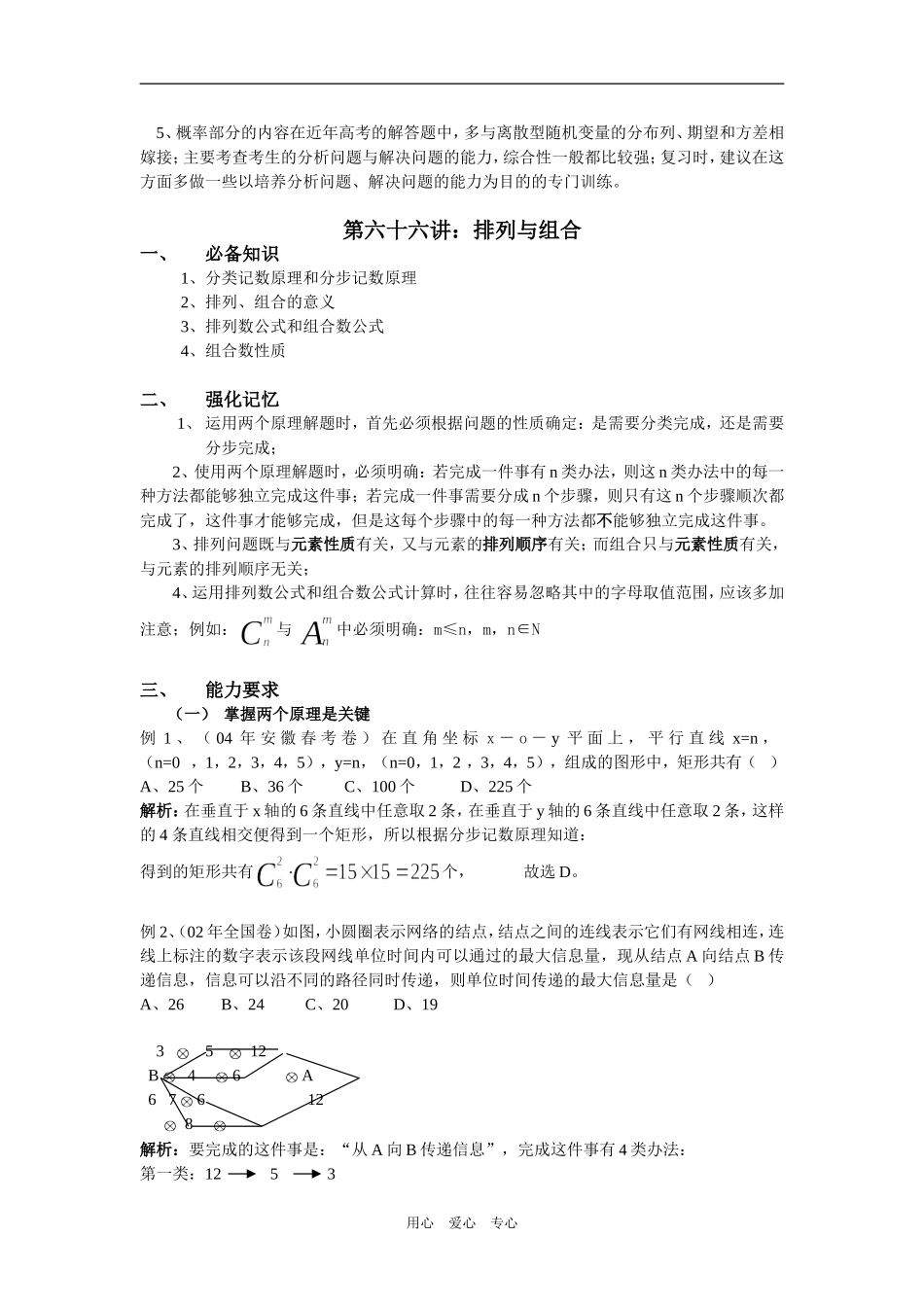 排列、组合、二项式定理_第3页
