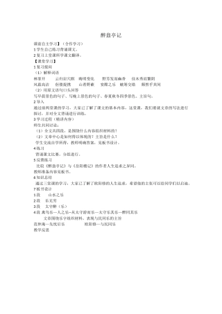 《醉翁亭记》教学设计
