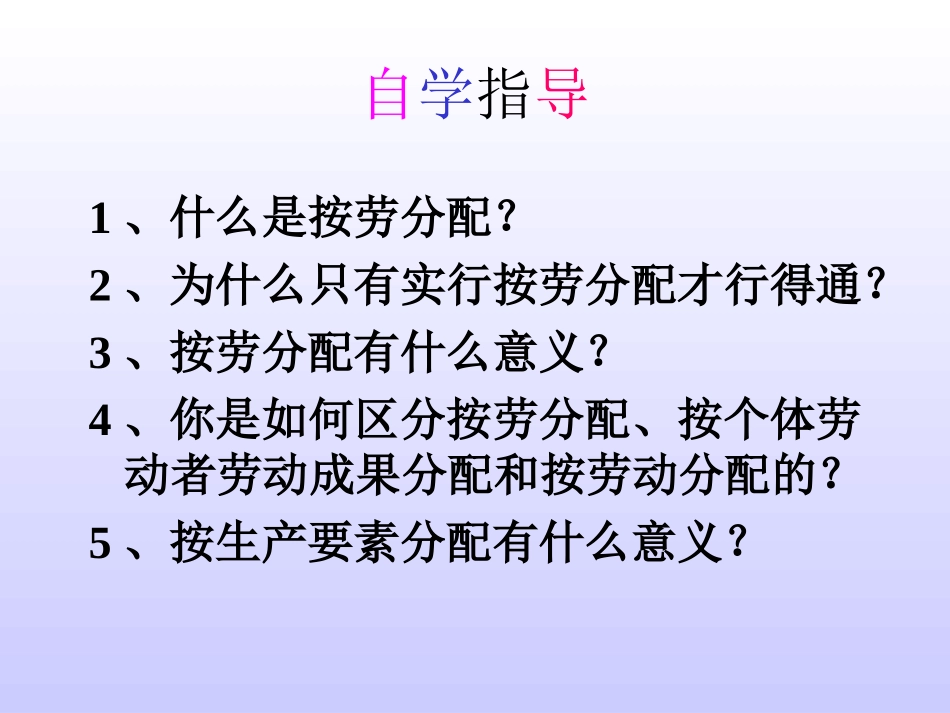 按劳分配为主体多种分配方式并存 (2)_第3页
