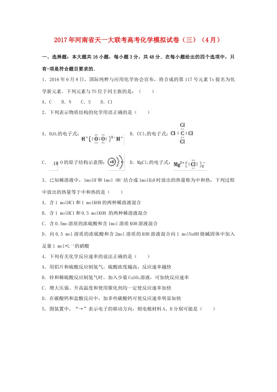 河南省高考化学4月模拟试卷（三）（含解析）-人教版高三全册化学试题_第1页