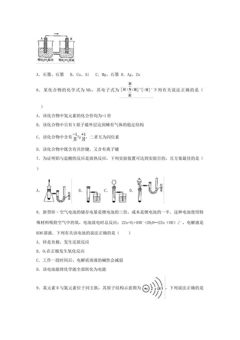 河南省高考化学4月模拟试卷（三）（含解析）-人教版高三全册化学试题_第2页