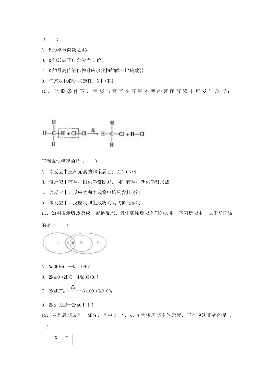 河南省高考化学4月模拟试卷（三）（含解析）-人教版高三全册化学试题_第3页