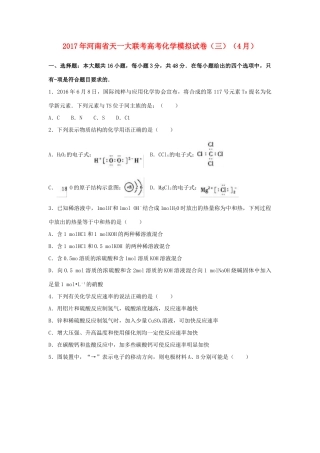河南省高考化学4月模拟试卷（三）（含解析）-人教版高三全册化学试题