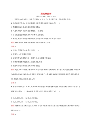 高中化学 第4章 生命中的基础有机化学物质章末测评 新人教版选修5-新人教版高二选修5化学试题