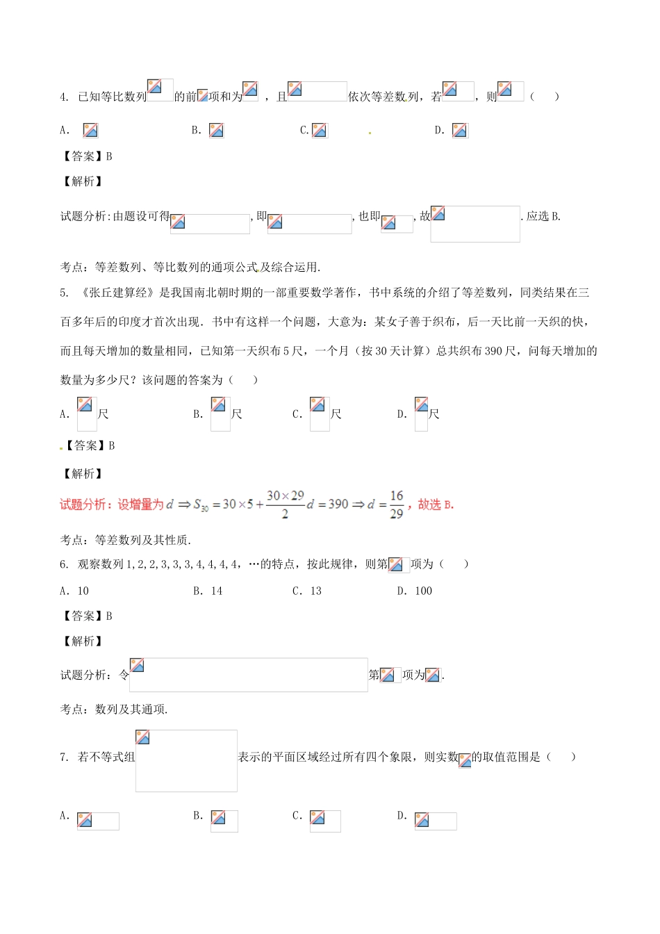 高考数学（第02期）小题精练系列 专题22 综合训练1 理（含解析）-人教版高三全册数学试题_第2页