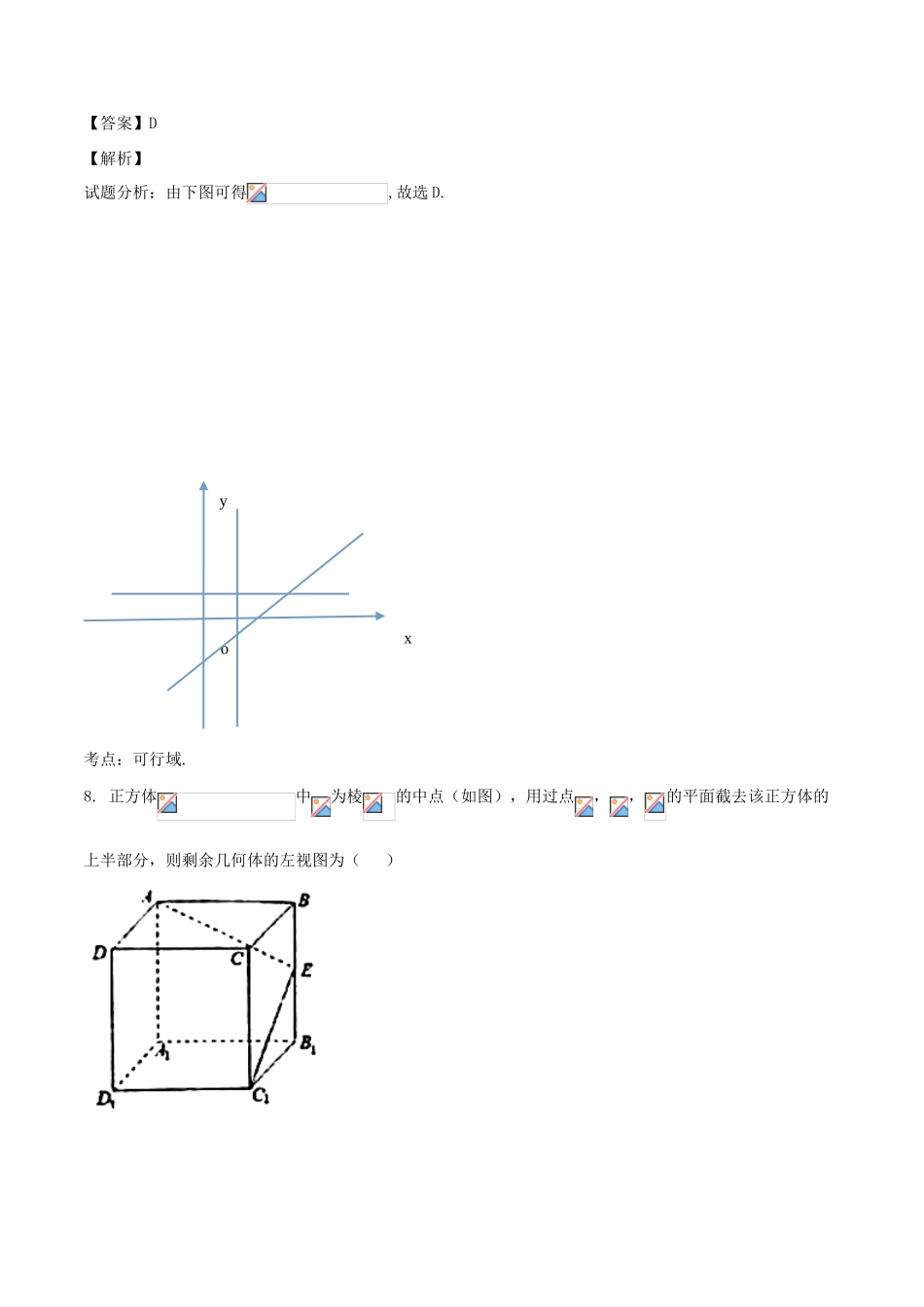 高考数学（第02期）小题精练系列 专题22 综合训练1 理（含解析）-人教版高三全册数学试题_第3页