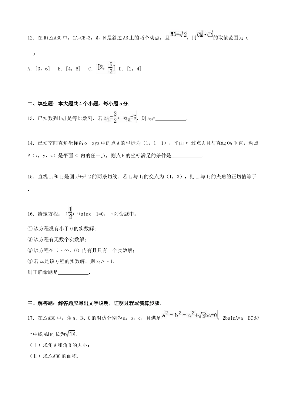 宁夏石嘴山三中高三数学上学期第三次适应性考试试卷 理（含解析）-人教版高三全册数学试题_第3页