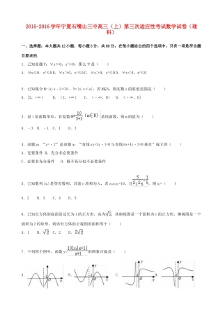 宁夏石嘴山三中高三数学上学期第三次适应性考试试卷 理（含解析）-人教版高三全册数学试题
