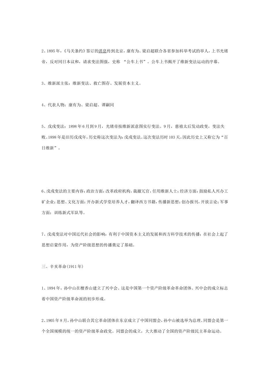 中考专题复习：近代化的探索_第2页