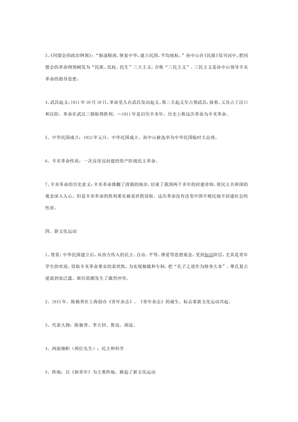 中考专题复习：近代化的探索_第3页