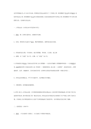 中考专题复习：近代化的探索