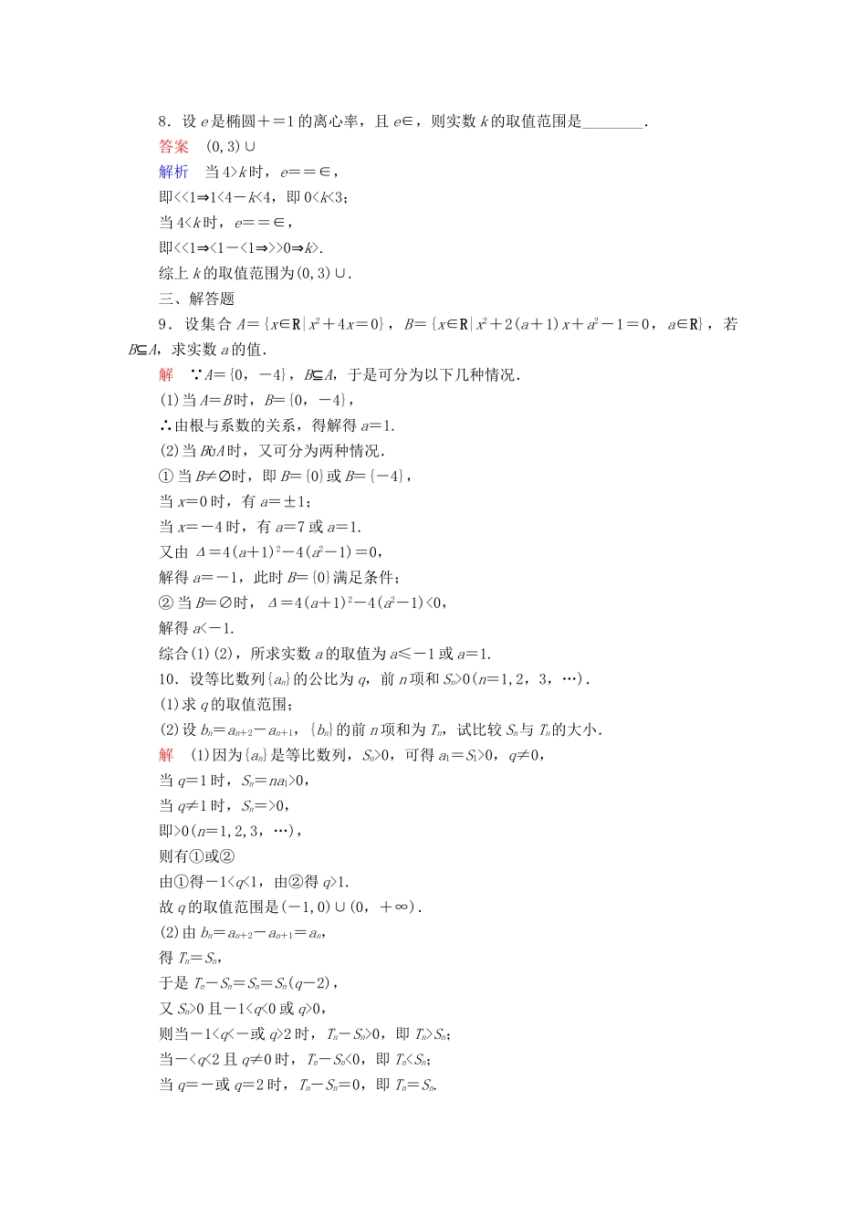 高考数学 数学思想练 分类讨论思想专练 文-人教版高三全册数学试题_第3页