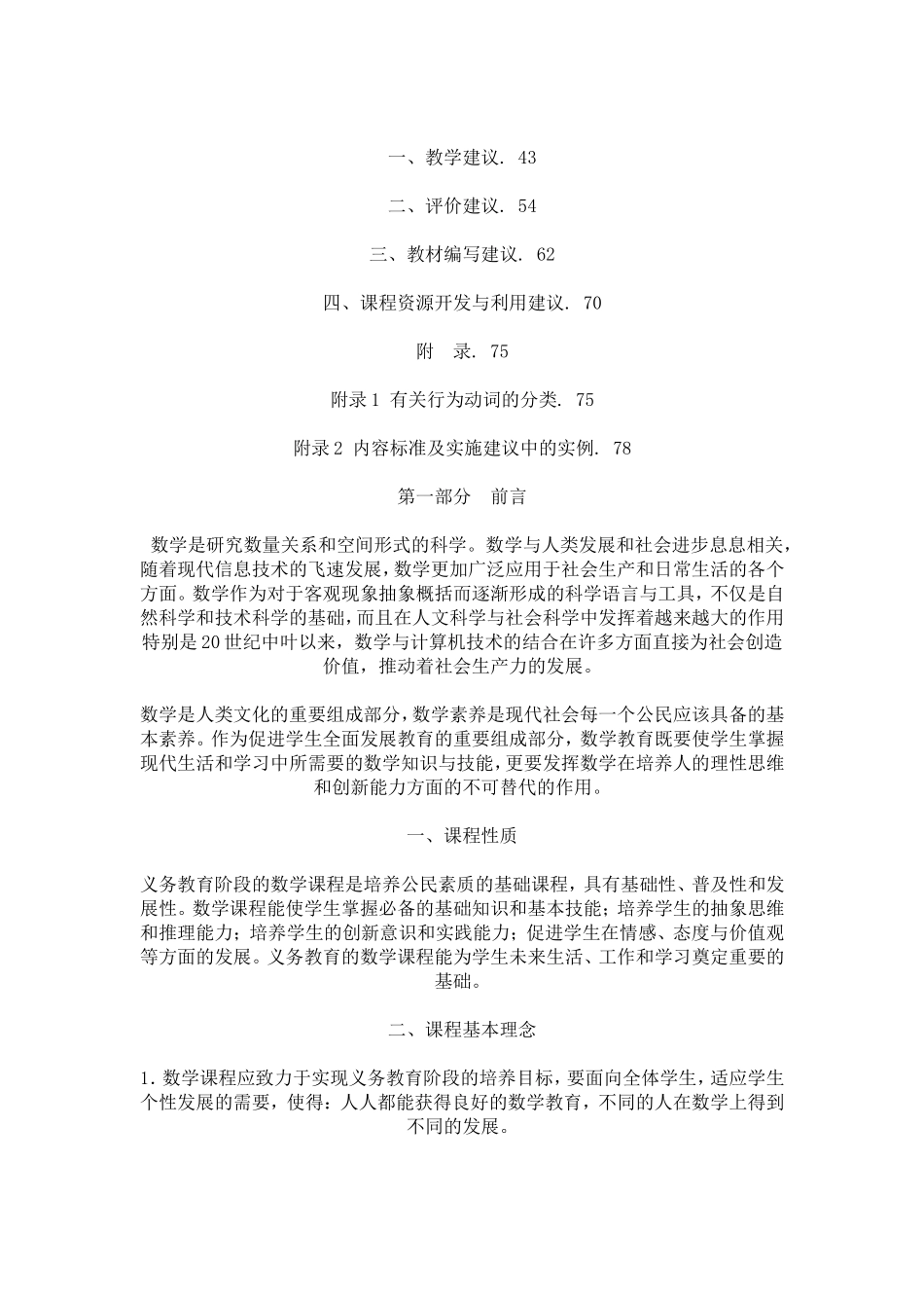 2011版义务教育小学数学课程标准_第2页