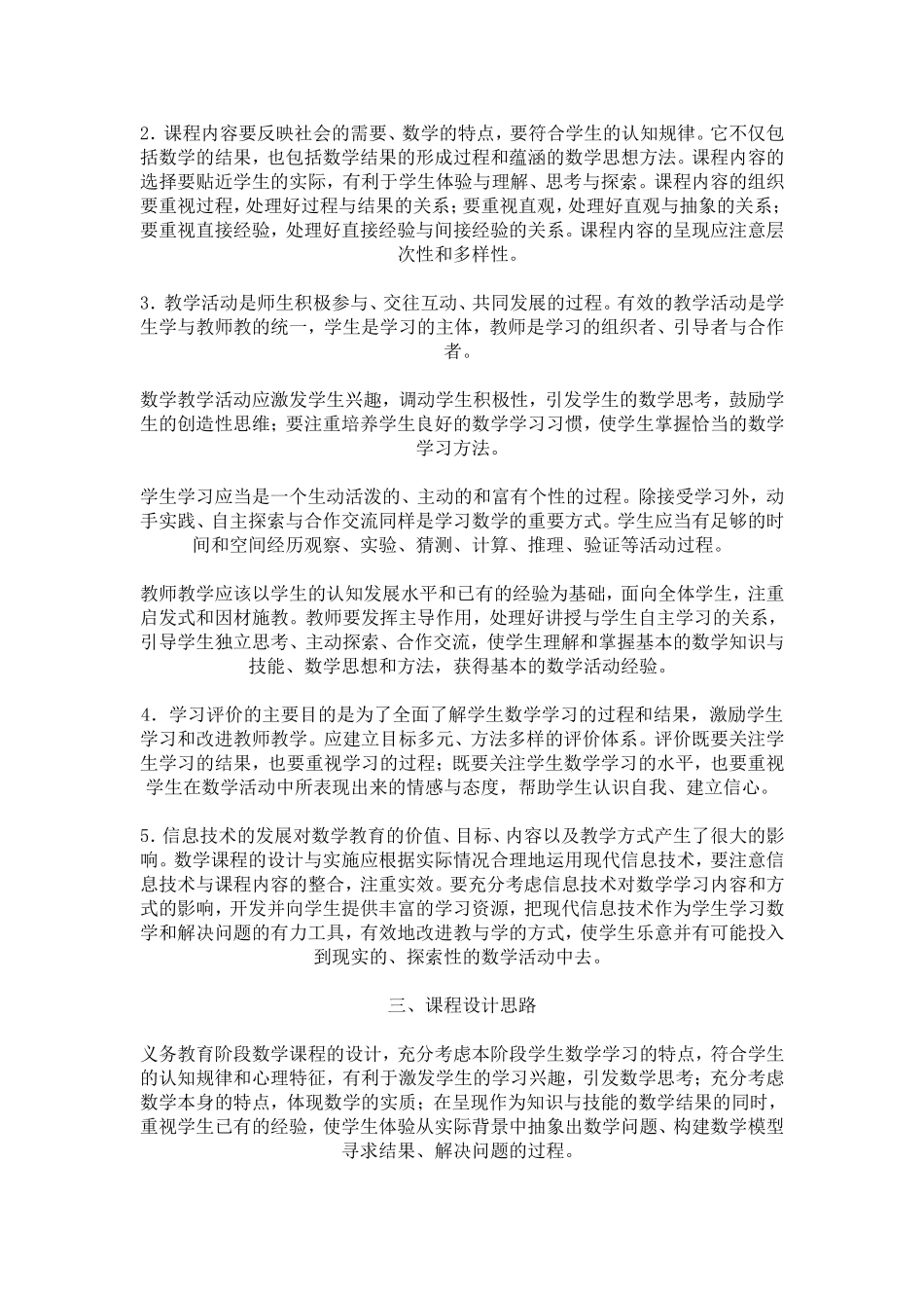 2011版义务教育小学数学课程标准_第3页