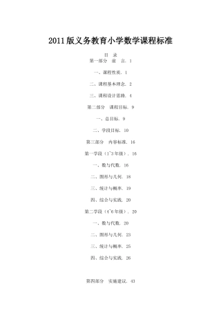 2011版义务教育小学数学课程标准
