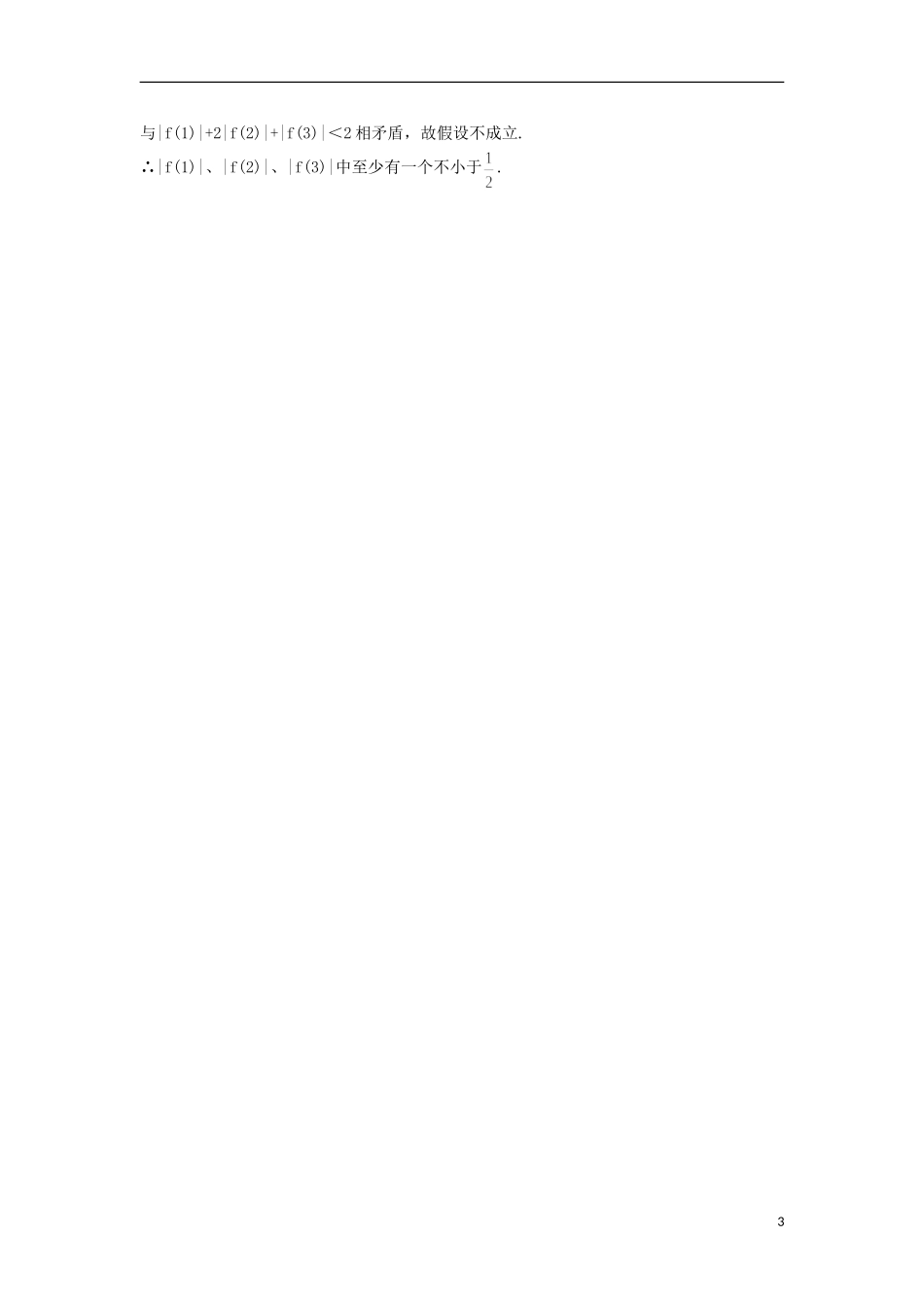 高中数学 第2章 推理与证明 2.2.2 间接证明自主练习 苏教版选修2-2-苏教版高二选修2-2数学试题_第3页