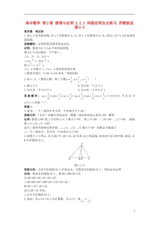 高中数学 第2章 推理与证明 2.2.2 间接证明自主练习 苏教版选修2-2-苏教版高二选修2-2数学试题