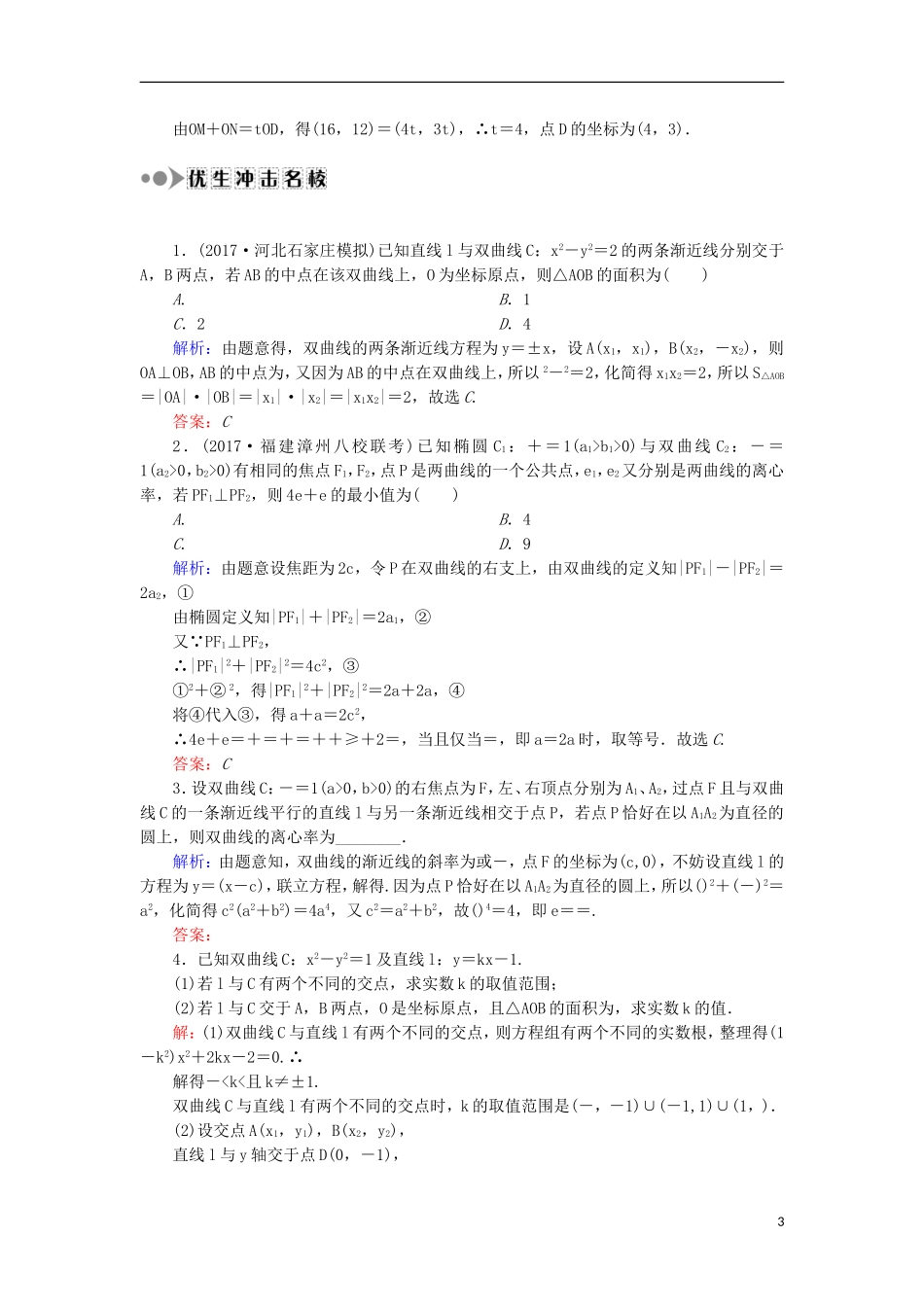 高考数学一轮复习 第八章 平面解析几何 课时作业53 双曲线（含解析）文-人教版高三全册数学试题_第3页