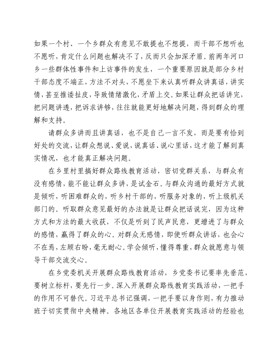 学习群众路线心得体会_第3页
