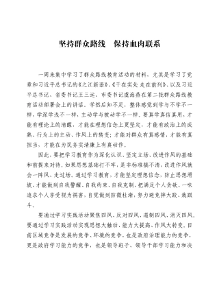 学习群众路线心得体会