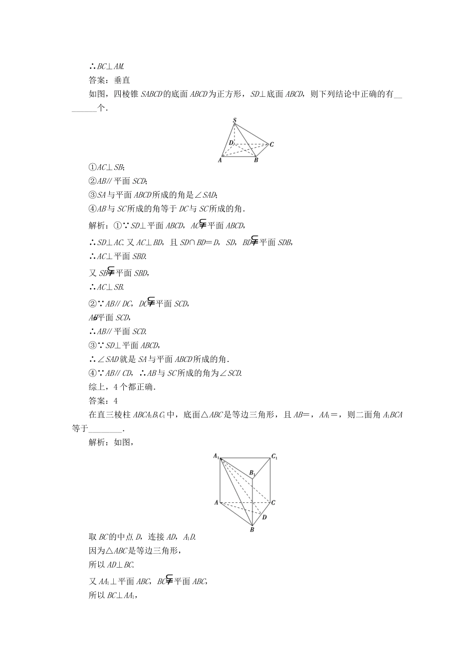 高中数学 第一章 立体几何初步 1.6.1 垂直关系的判定课时作业 北师大版必修2-北师大版高一必修2数学试题_第3页