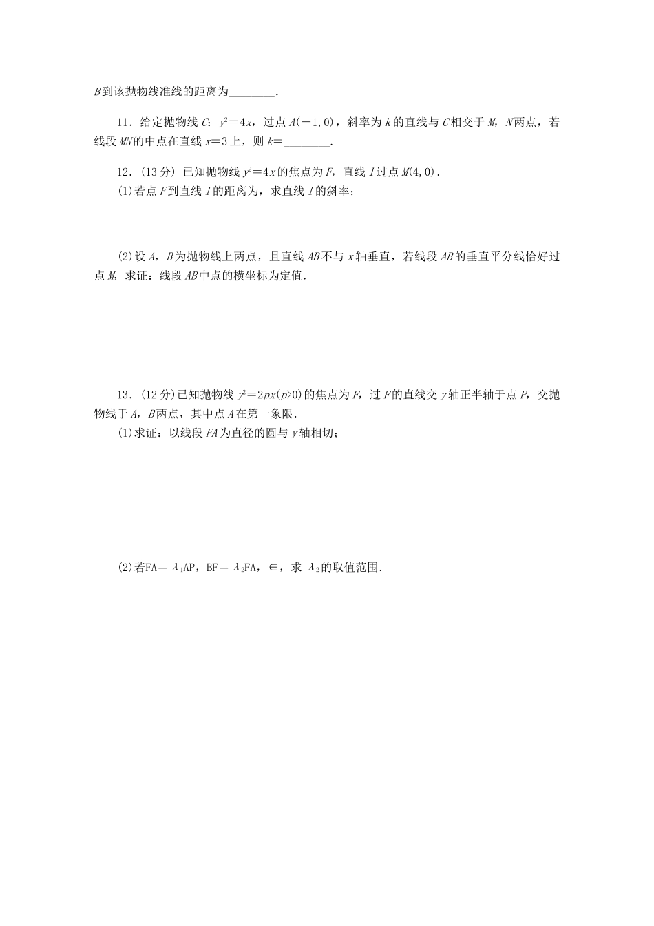 高考数学一轮复习 抛物线01基础知识检测 理-人教版高三全册数学试题_第2页