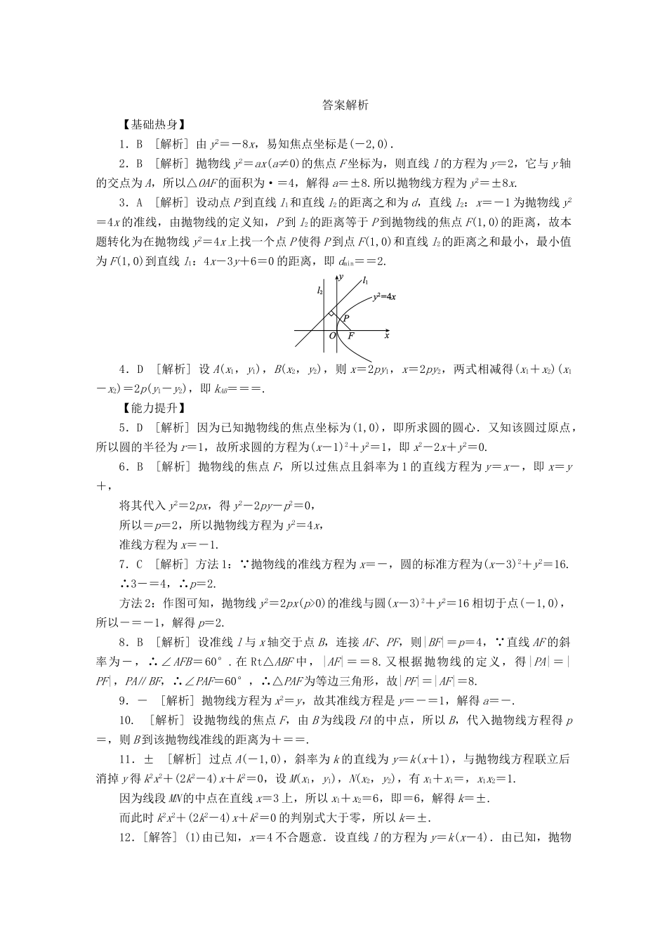 高考数学一轮复习 抛物线01基础知识检测 理-人教版高三全册数学试题_第3页