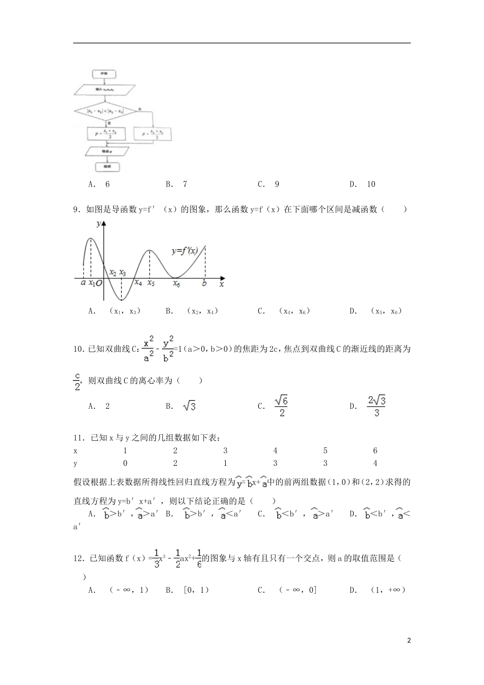 陕西省咸阳市兴平市高二数学下学期期末试卷 文（含解析）-人教版高二全册数学试题_第2页