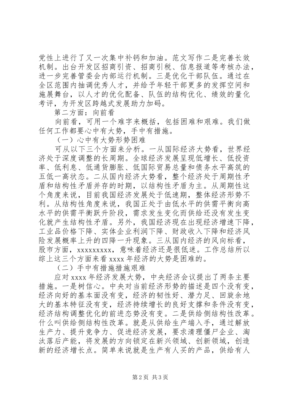某区政府工作务虚会讲话发言稿_第2页
