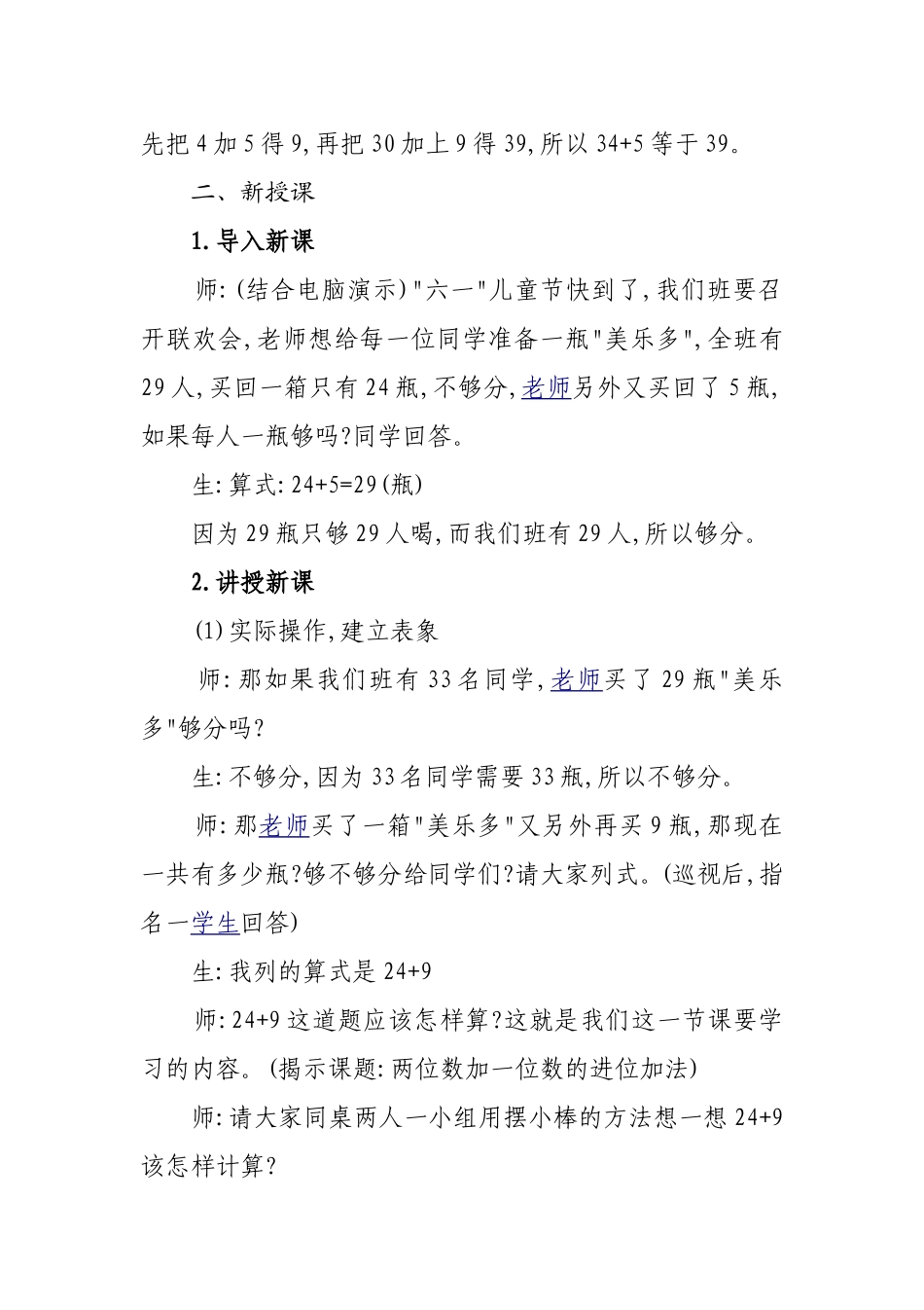 师德师风教案_第2页