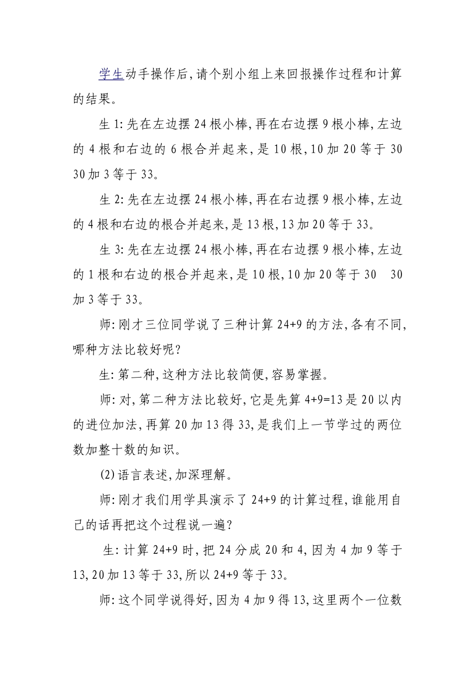 师德师风教案_第3页