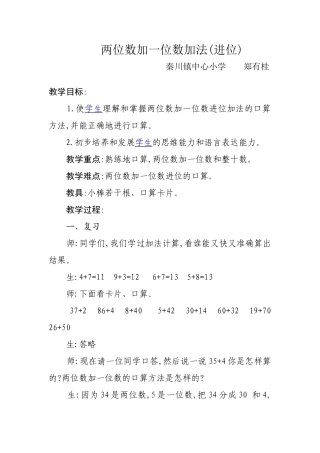 师德师风教案