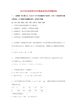 江西省萍乡市芦溪县高考化学四模试卷（含解析）-人教版高三全册化学试题