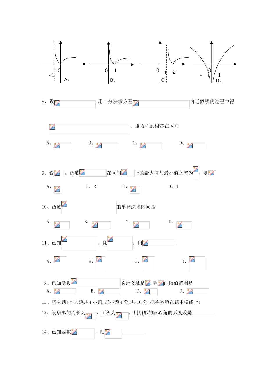 四川省攀枝花市三中11-12学年高一数学上学期期中考试【会员独享】_第2页