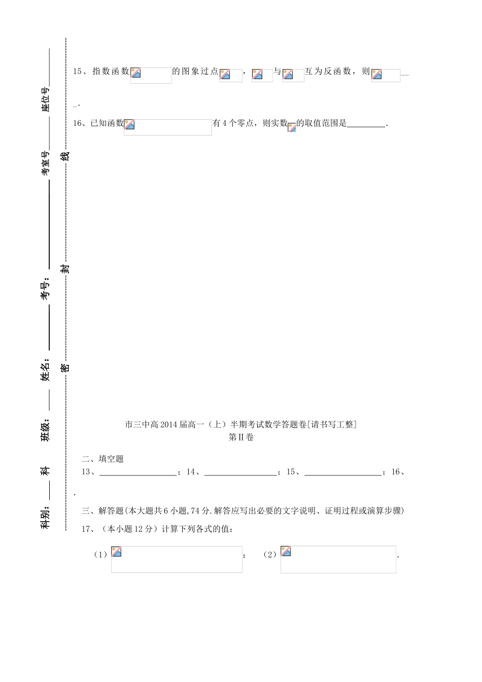 四川省攀枝花市三中11-12学年高一数学上学期期中考试【会员独享】_第3页
