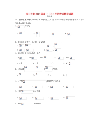 四川省攀枝花市三中11-12学年高一数学上学期期中考试【会员独享】
