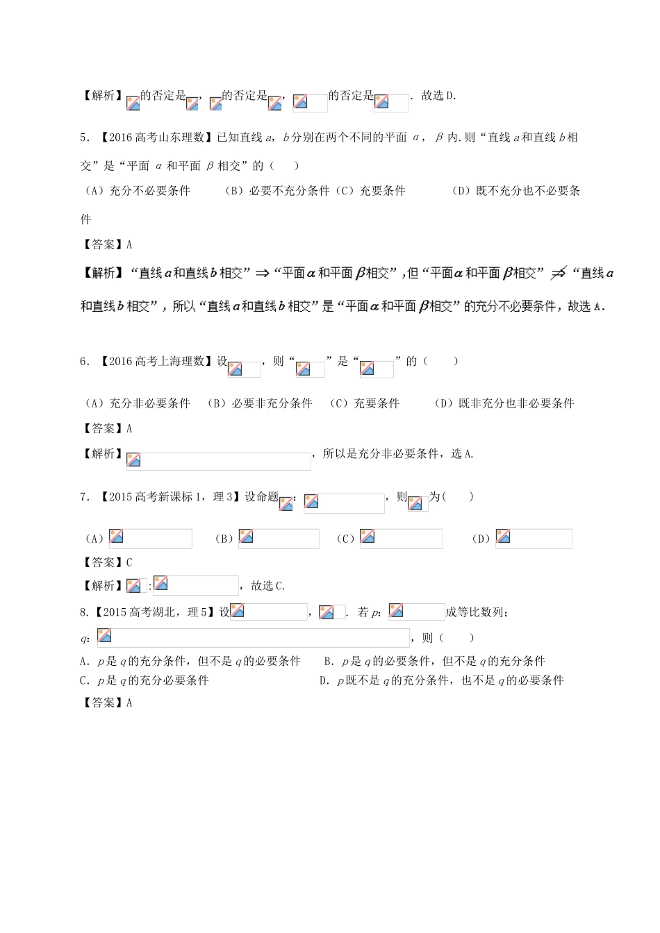 高考数学 专题1.2 常用逻辑用语试题 理-人教版高三全册数学试题_第2页