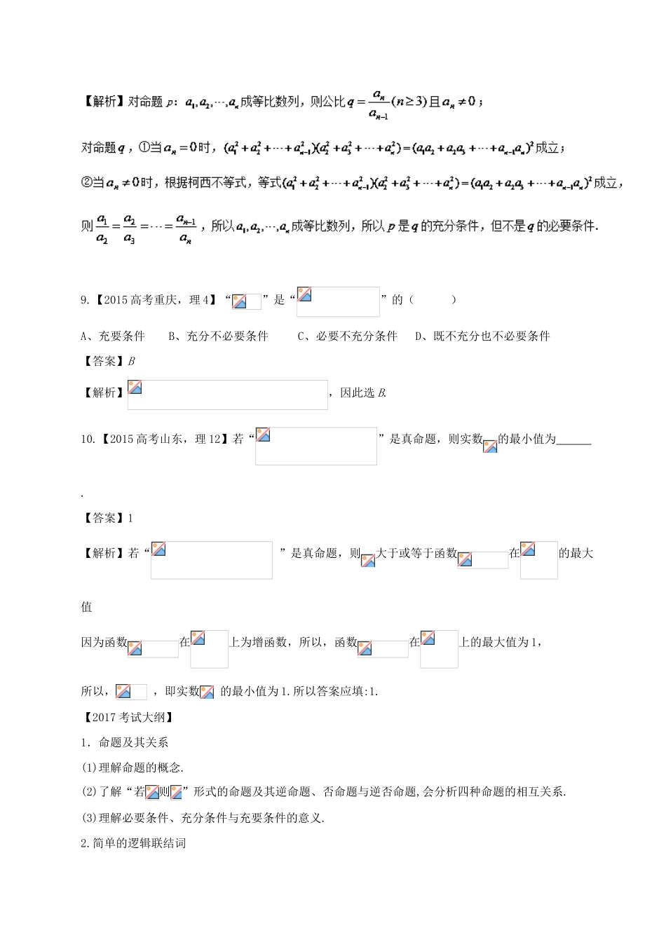 高考数学 专题1.2 常用逻辑用语试题 理-人教版高三全册数学试题_第3页