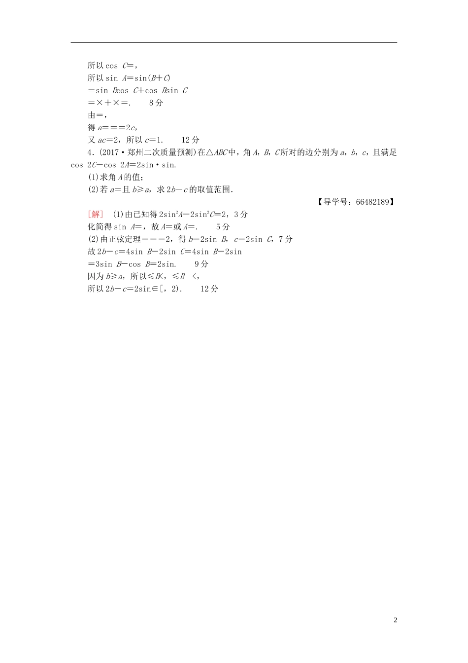 高考数学一轮复习 第3章 三角函数、解三角形 热点探究训练2 三角函数与解三角形中的高考热点问题 文 北师大版-北师大版高三全册数学试题_第2页