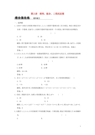高考数学大二轮复习 专题6 算法、推理、证明、排列、组合与二项式定理 第2讲 排列、组合、二项式定理增分强化练 理-人教版高三全册数学试题