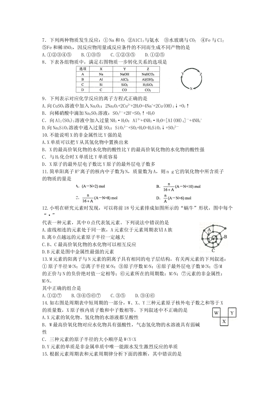 河南省南阳市高一化学下学期期中质量评估试题-人教版高一全册化学试题_第2页