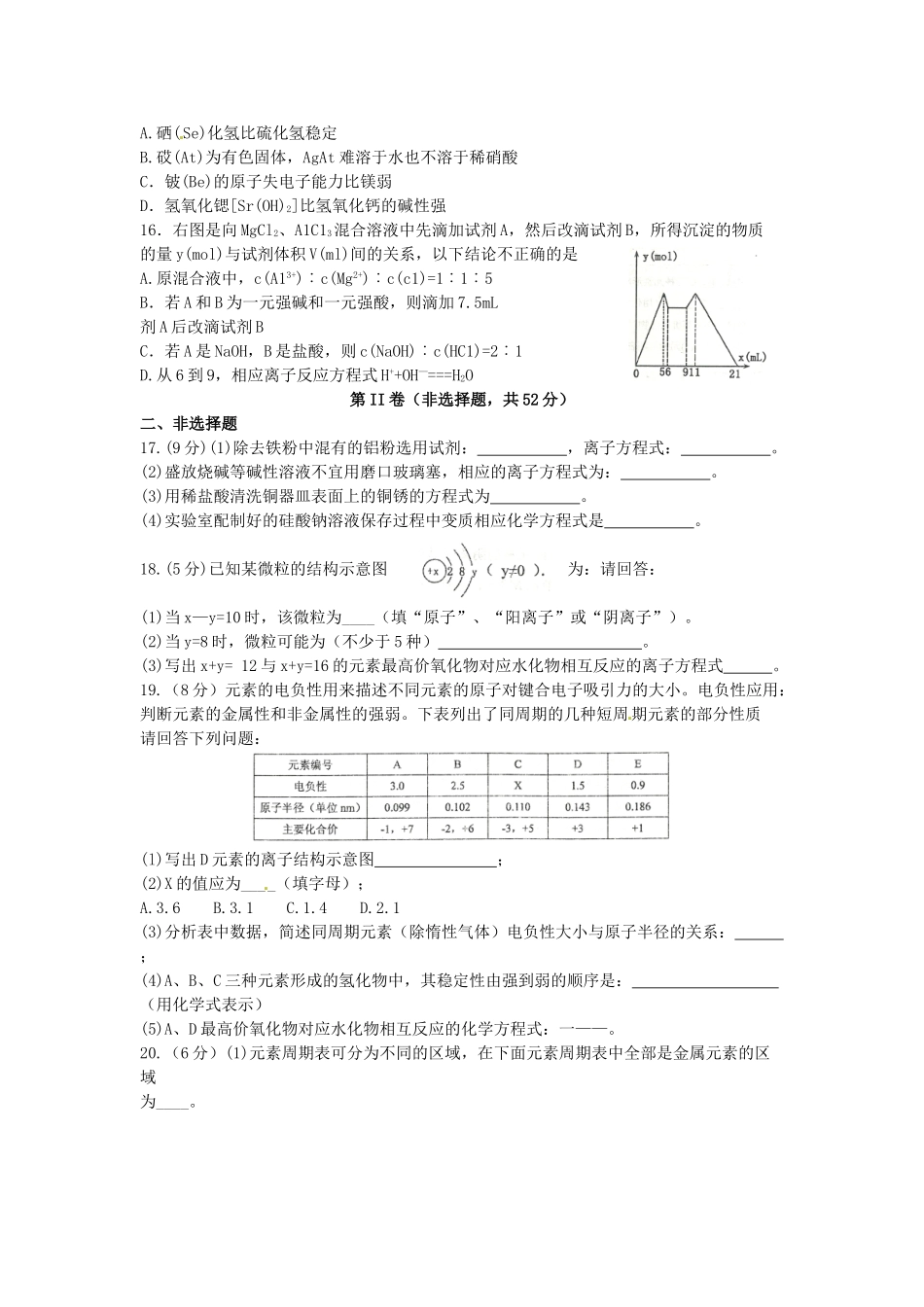 河南省南阳市高一化学下学期期中质量评估试题-人教版高一全册化学试题_第3页