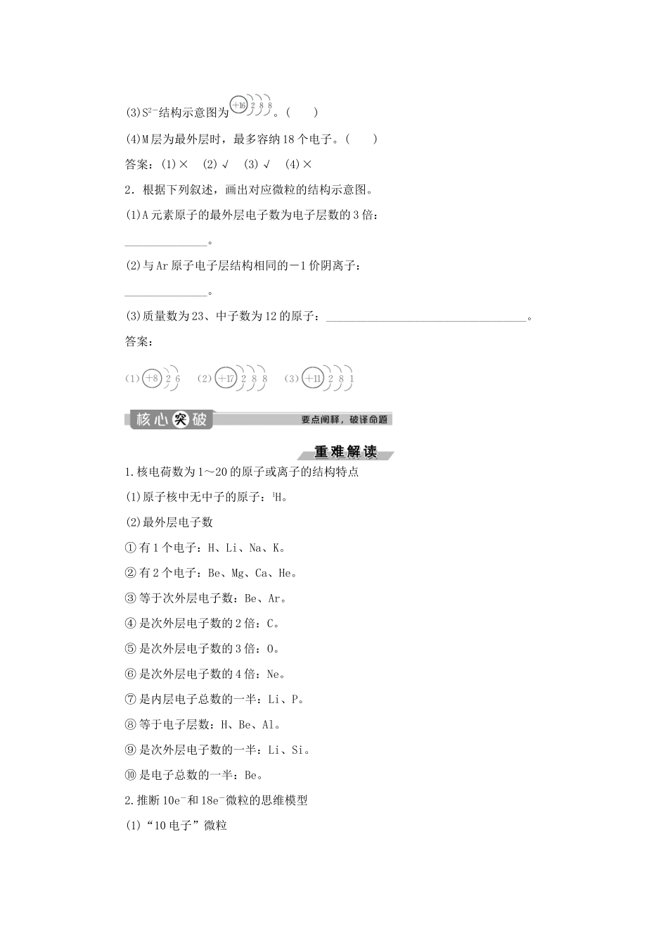 高中化学 第1章 原子结构与元素周期律 第1节 原子结构 第2课时 核外电子排布练习（含解析）鲁科版必修2-鲁科版高一必修2化学试题_第2页