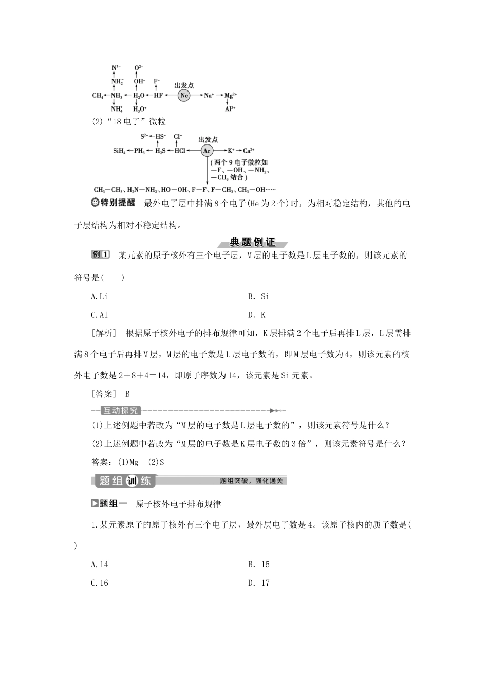 高中化学 第1章 原子结构与元素周期律 第1节 原子结构 第2课时 核外电子排布练习（含解析）鲁科版必修2-鲁科版高一必修2化学试题_第3页