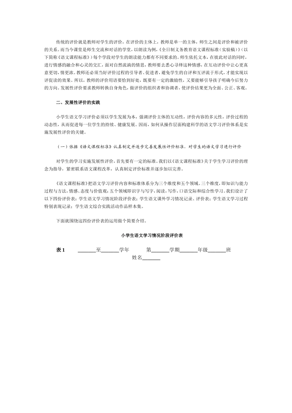 小学语文发展性评价的思考与探索_第2页